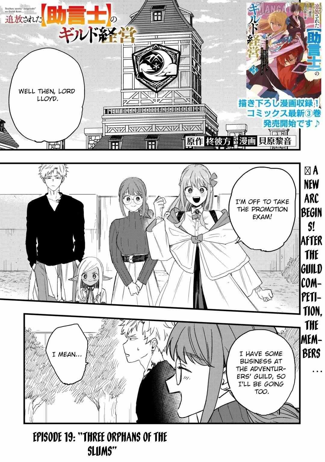Tsuihousareta Jougenshi no Guild Keiei Guild Chapter 19 page 2 - 