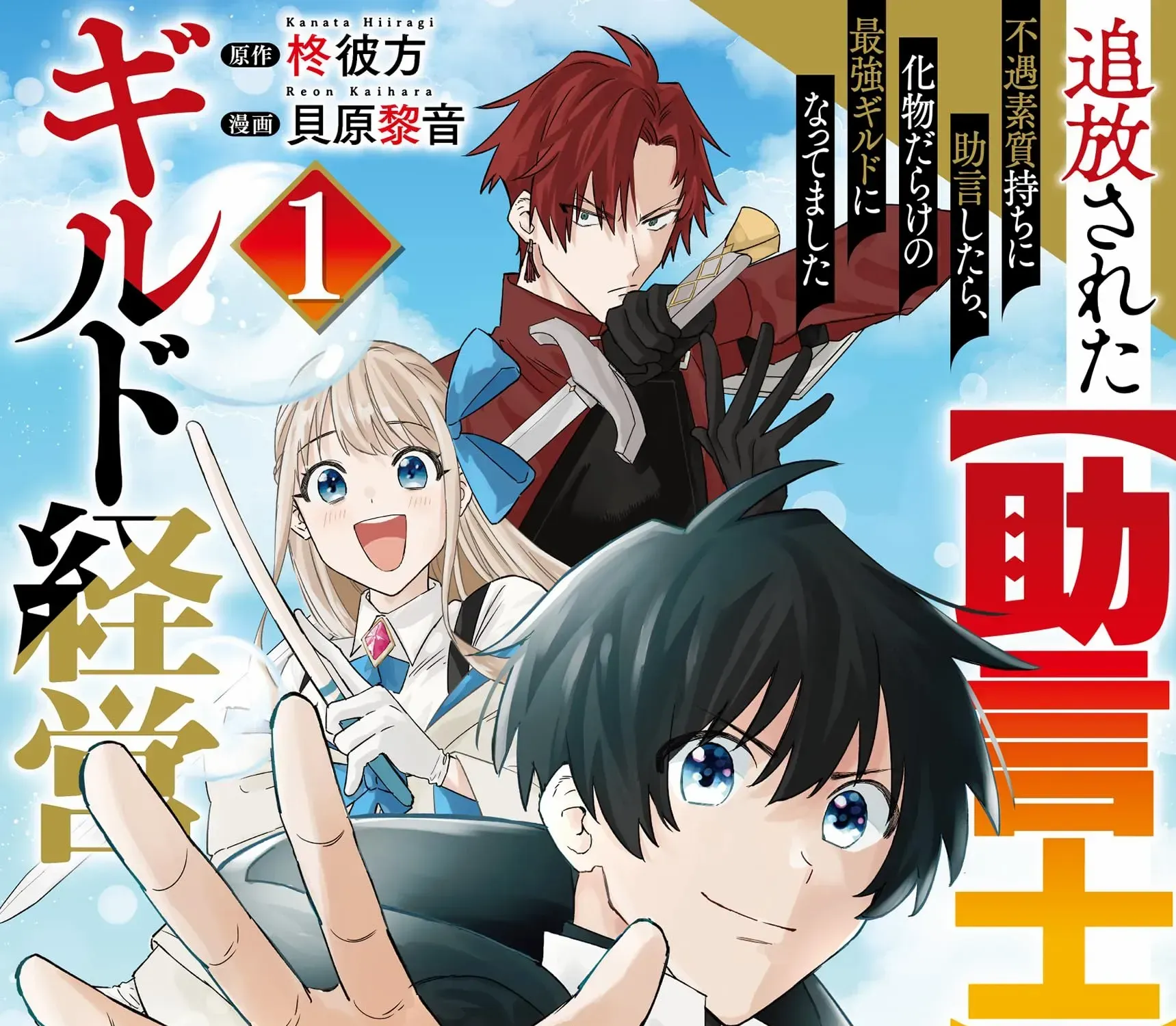 Tsuihousareta Jougenshi no Guild Keiei Guild Chapter 2 page 2 - 
