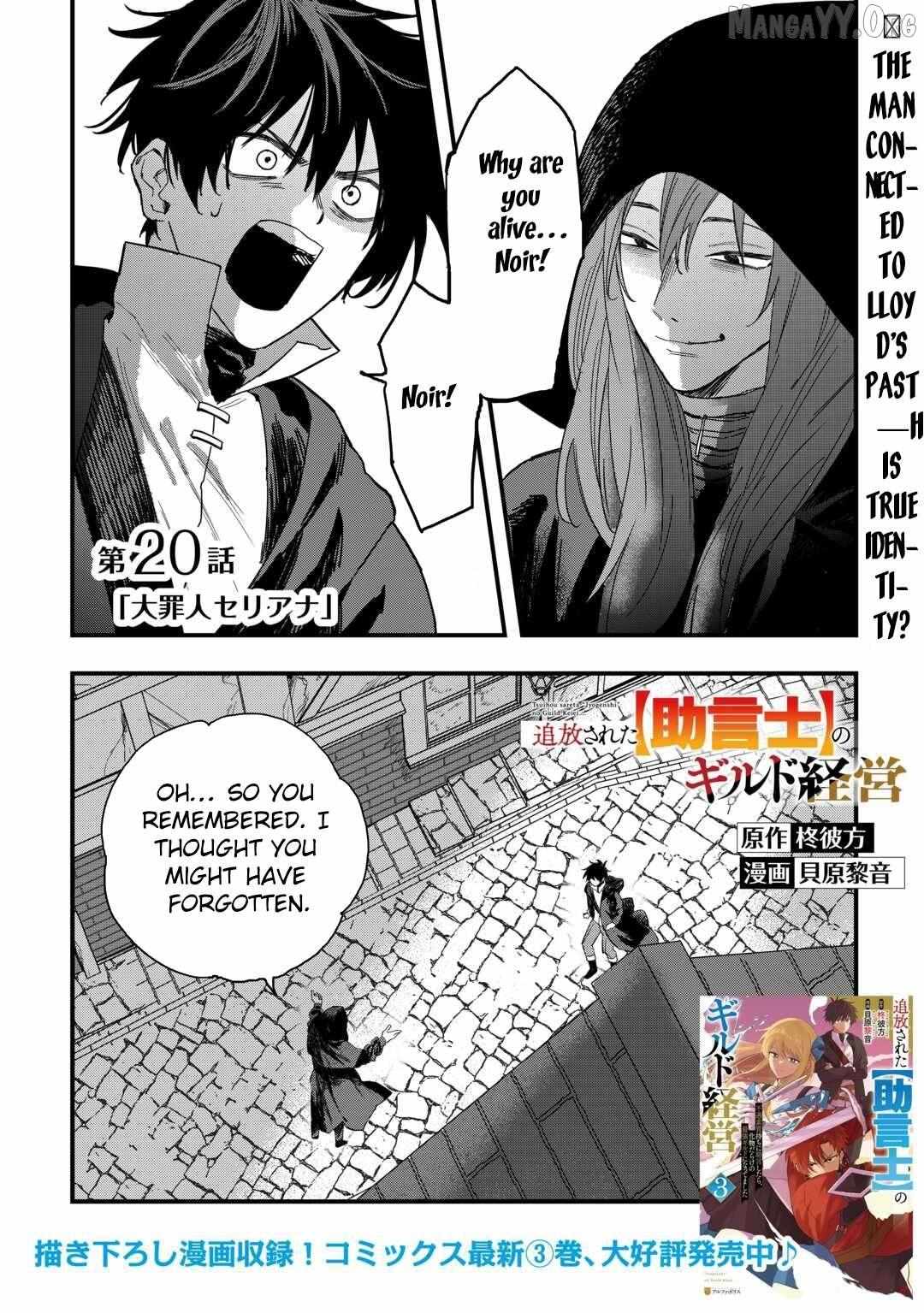Tsuihousareta Jougenshi no Guild Keiei Guild Chapter 20 page 2 - 