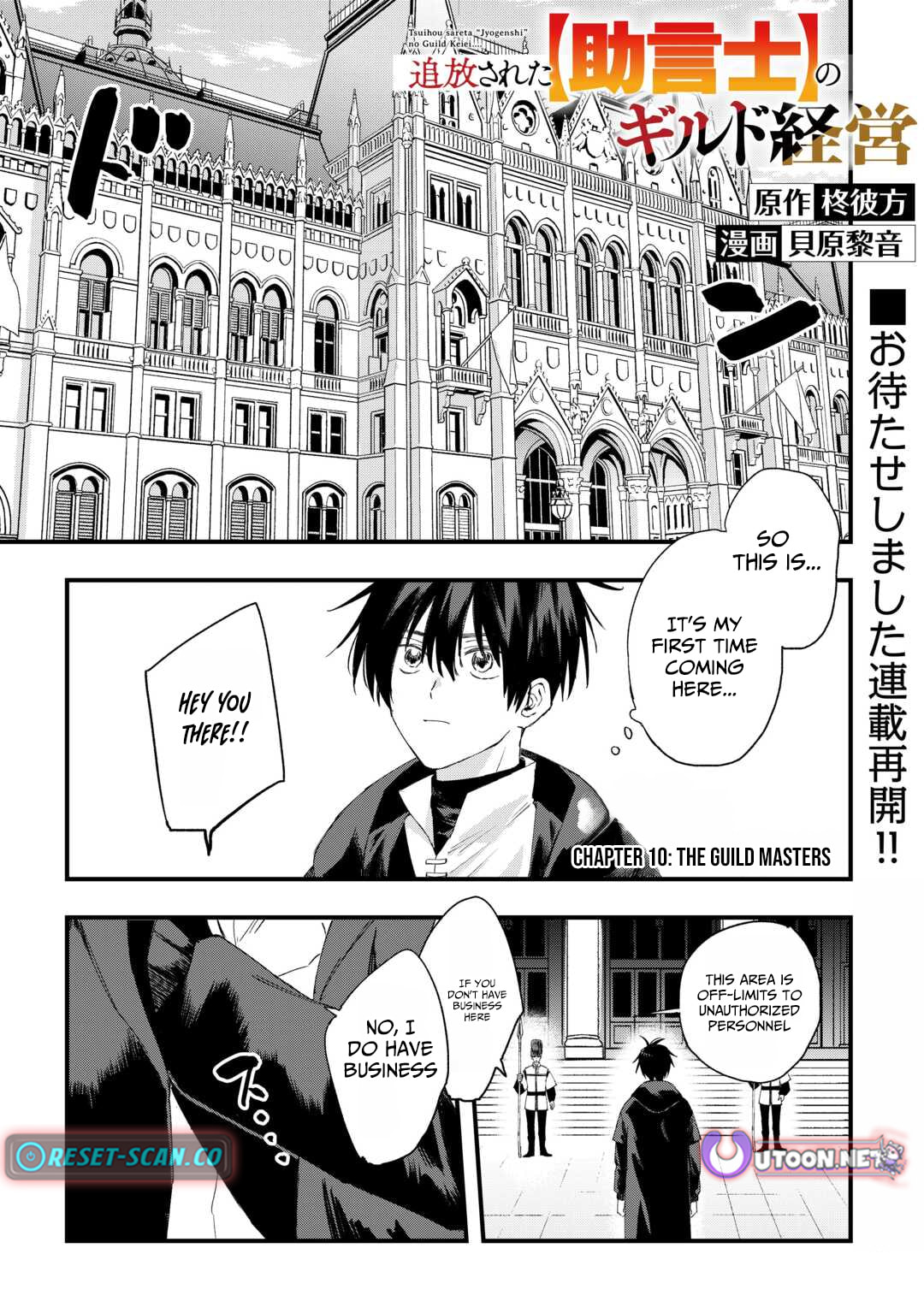 Tsuihousareta "Jougenshi" no Guild Keiei Chapter 10 page 2 - 