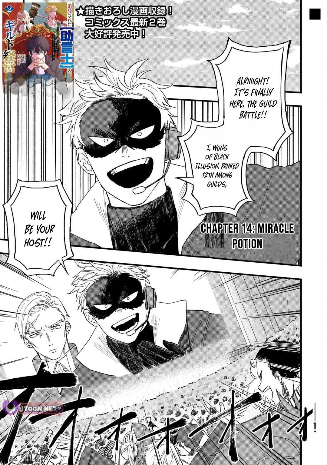 Tsuihousareta "Jougenshi" no Guild Keiei Chapter 14 page 2 - 
