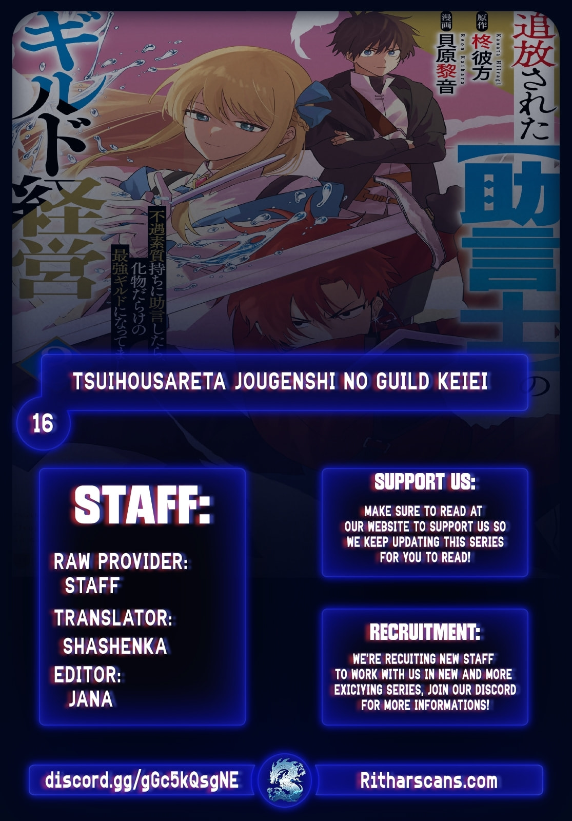 Tsuihousareta "Jougenshi" no Guild Keiei Chapter 16 page 1 - 