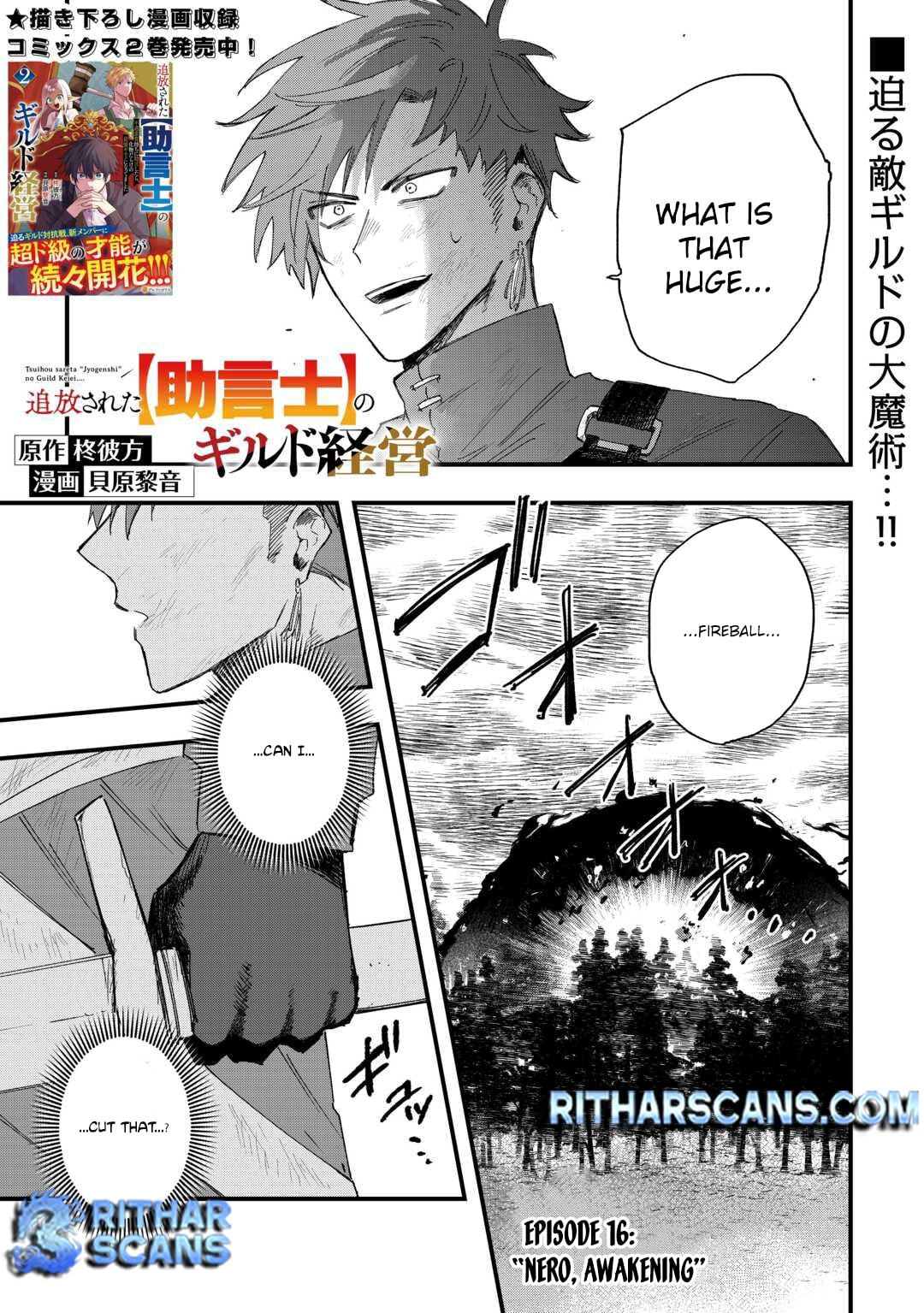 Tsuihousareta "Jougenshi" no Guild Keiei Chapter 16 page 2 - 