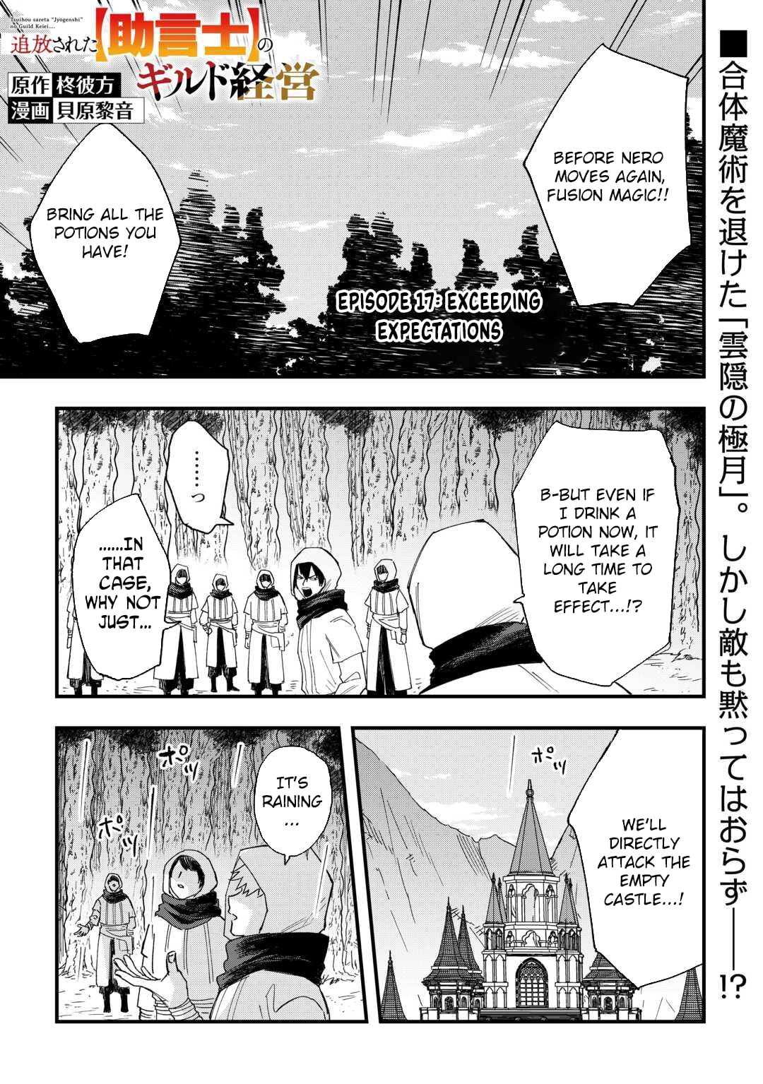 Tsuihousareta "Jougenshi" no Guild Keiei Chapter 17 page 1 - 