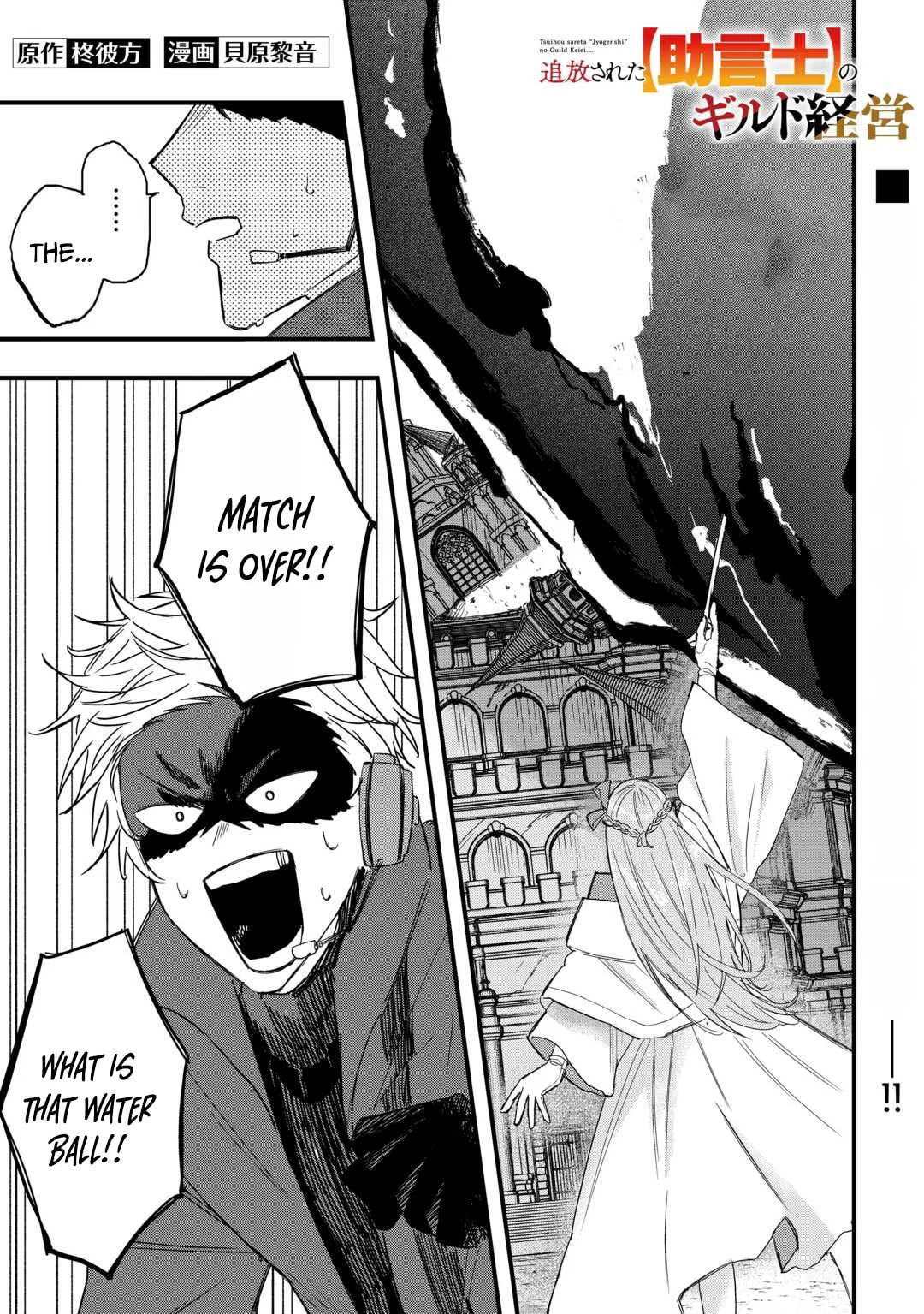 Tsuihousareta "Jougenshi" no Guild Keiei Chapter 18 page 2 - 
