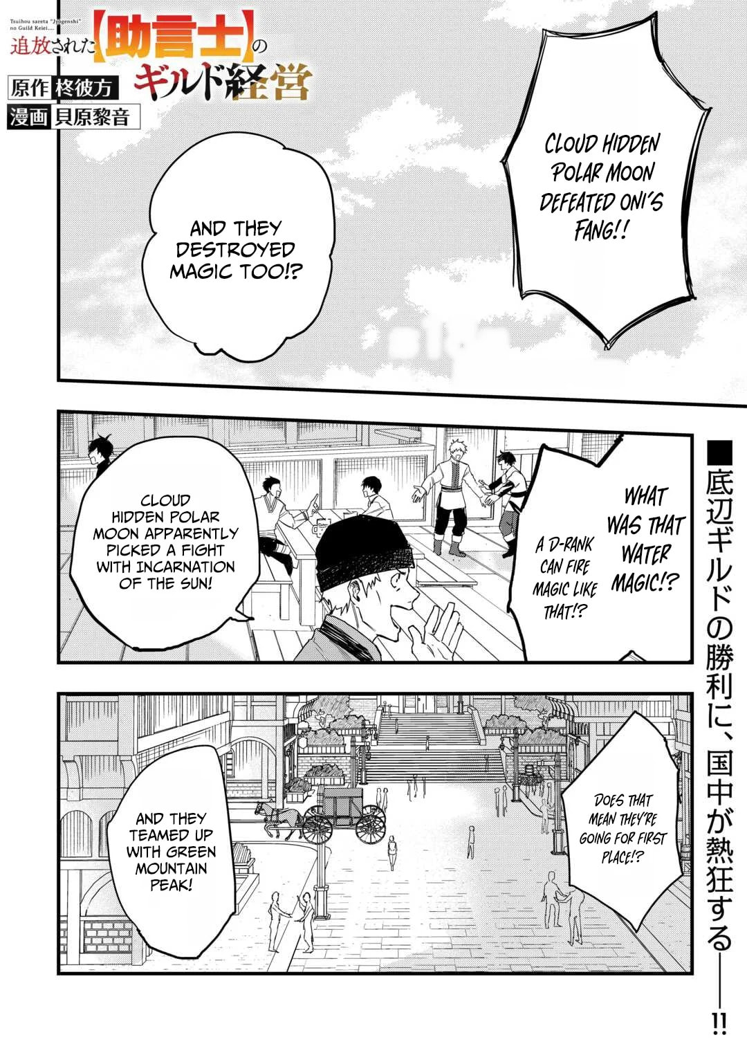 Tsuihousareta "Jougenshi" no Guild Keiei Chapter 18 page 15 - 