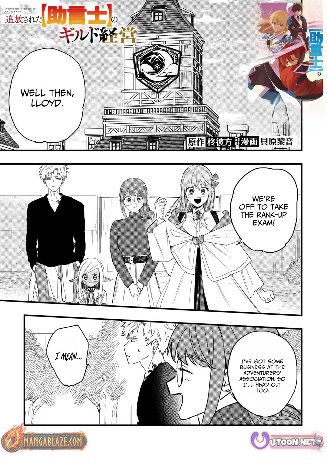 Tsuihousareta "Jougenshi" no Guild Keiei Chapter 19 page 2 - 