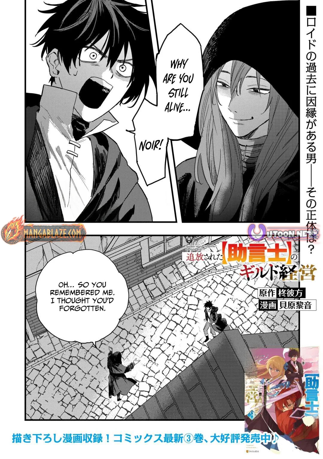 Tsuihousareta "Jougenshi" no Guild Keiei Chapter 20 page 2 - 