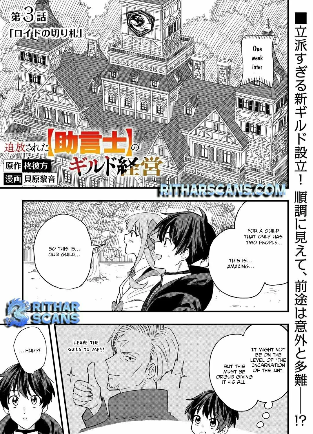Tsuihousareta "Jougenshi" no Guild Keiei Chapter 3 page 2 - 