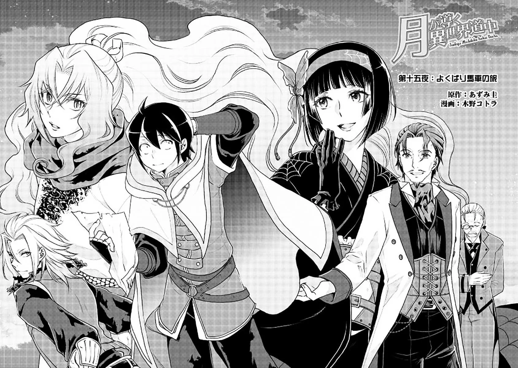 Tsuki ga Michibiku Isekai Douchuu Chapter 15 page 2 - 