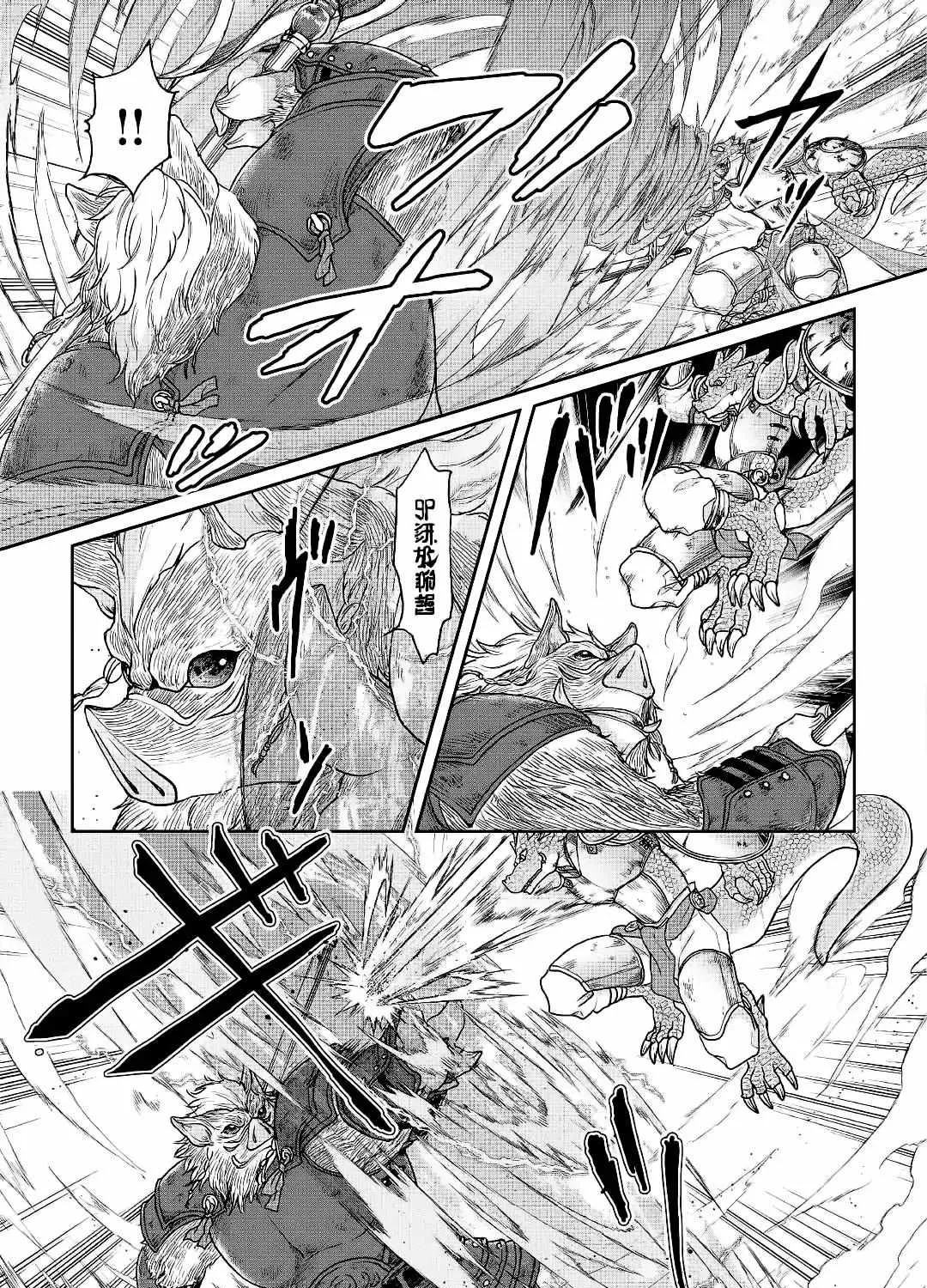 Tsuki ga Michibiku Isekai Douchuu Chapter 34 page 22 - 