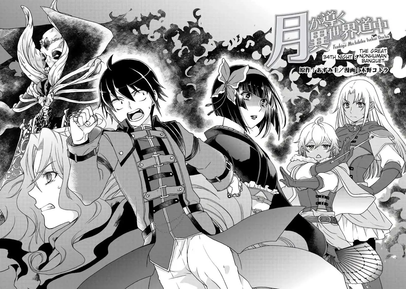 Tsuki ga Michibiku Isekai Douchuu Chapter 36 page 3 - 
