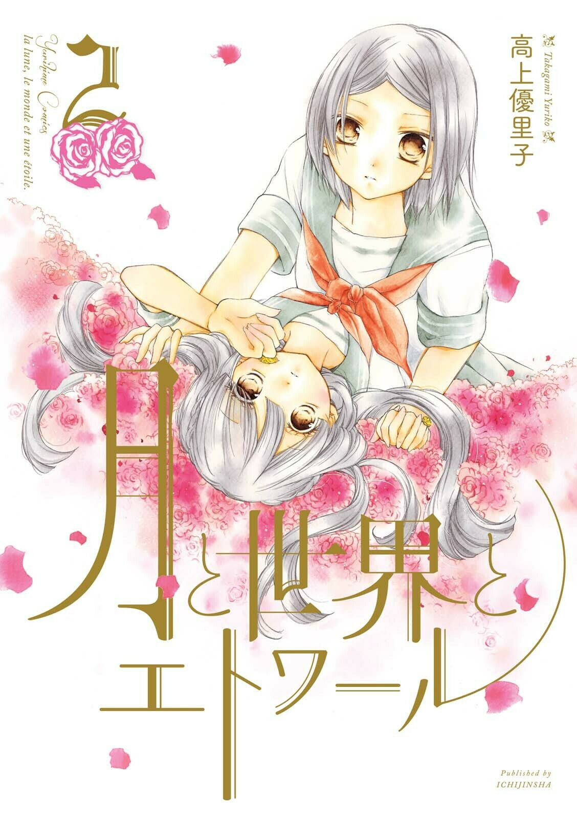 Tsuki to Sekai to Étoile Chapter 5 page 1 - 