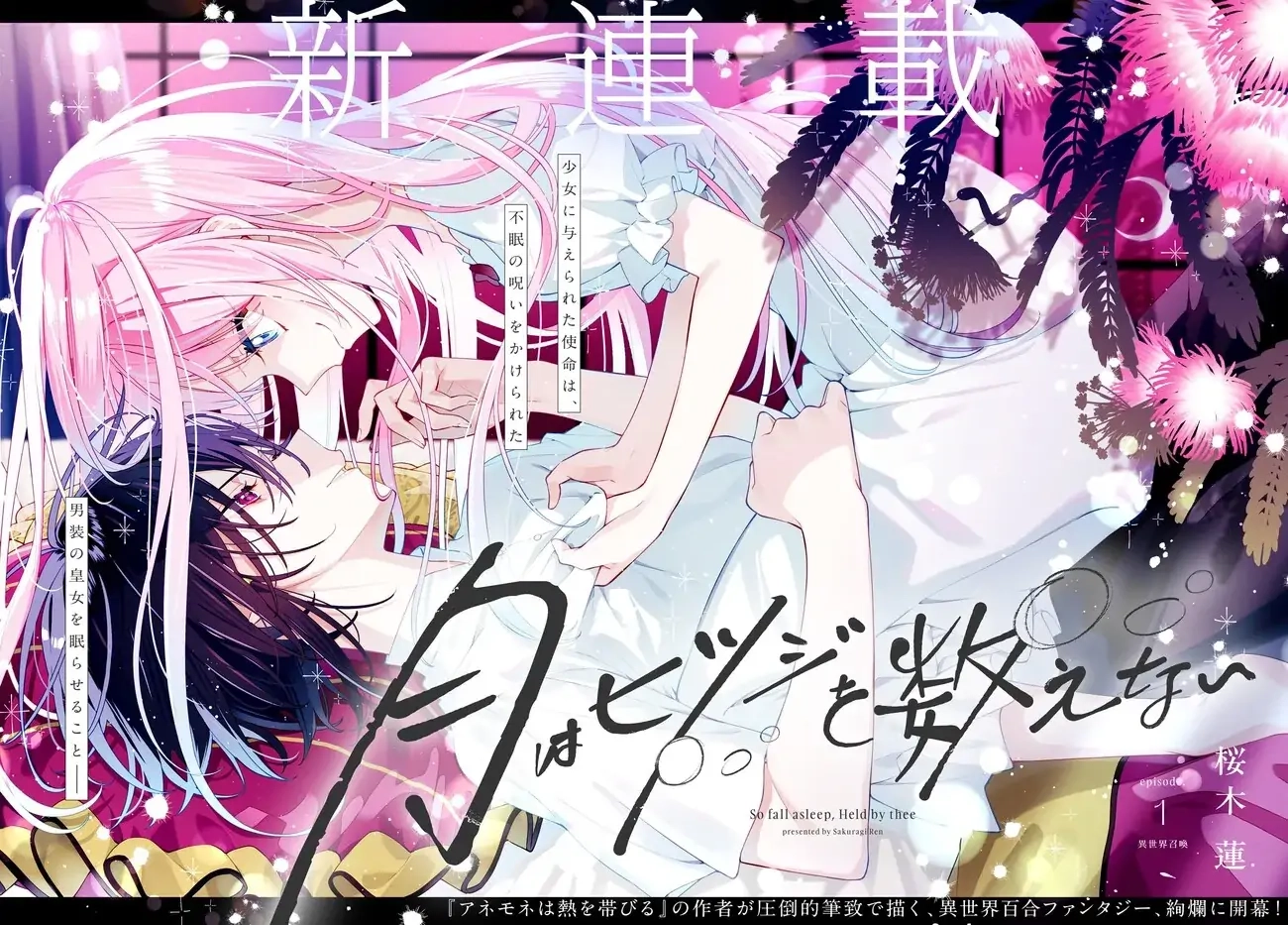 Tsuki wa Hitsuji wo Kazoenai Chapter 1 page 2 - 