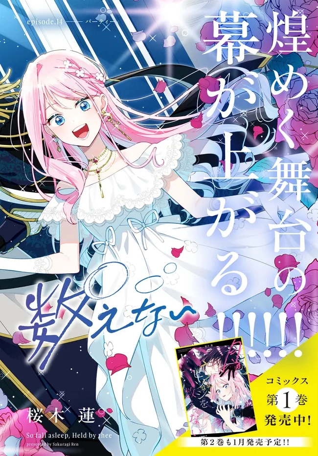 Tsuki wa Hitsuji wo Kazoenai Chapter 14 page 2 - 