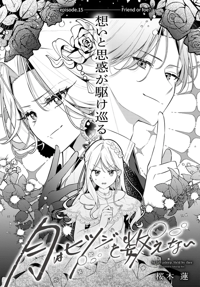Tsuki wa Hitsuji wo Kazoenai Chapter 15 page 1 - 