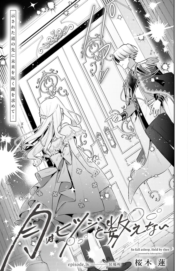 Tsuki wa Hitsuji wo Kazoenai Chapter 16 page 5 - 