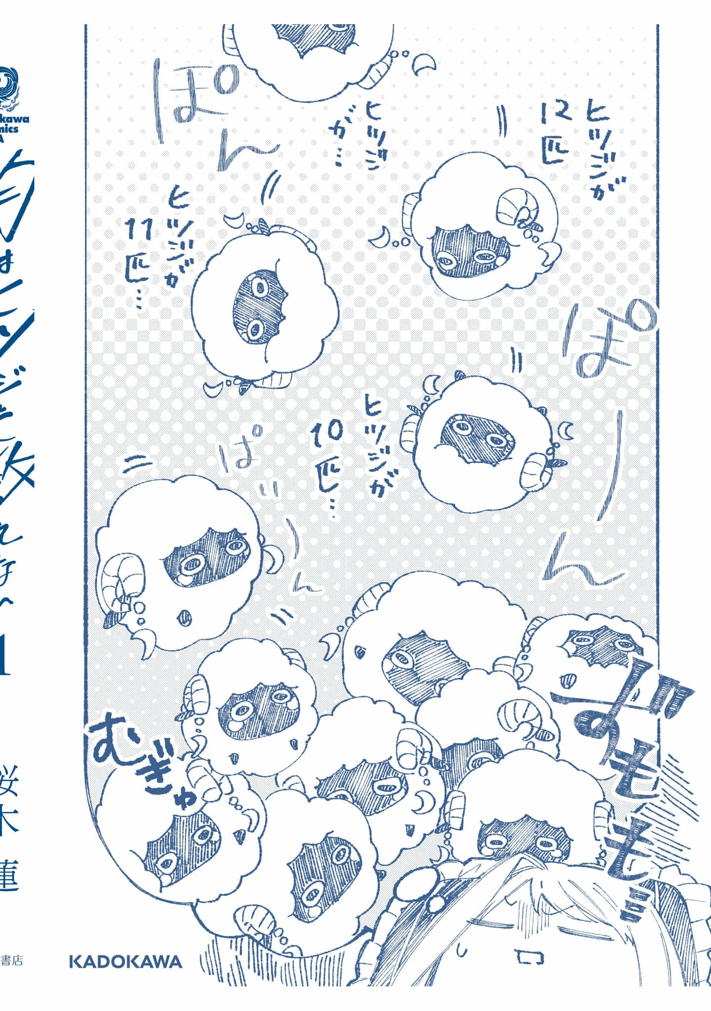 Tsuki wa Hitsuji wo Kazoenai Chapter 6 page 40 - 