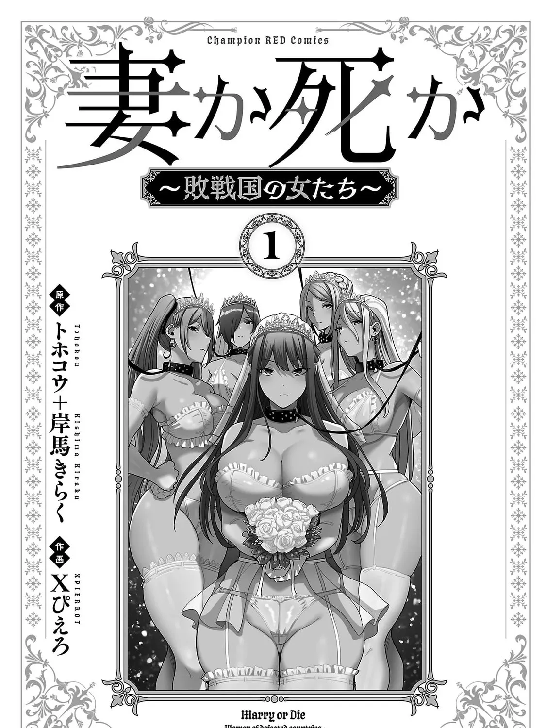 Tsuma ka Shi ka: Haisenkoku no Onna-tachi Chapter 1 page 3 - 