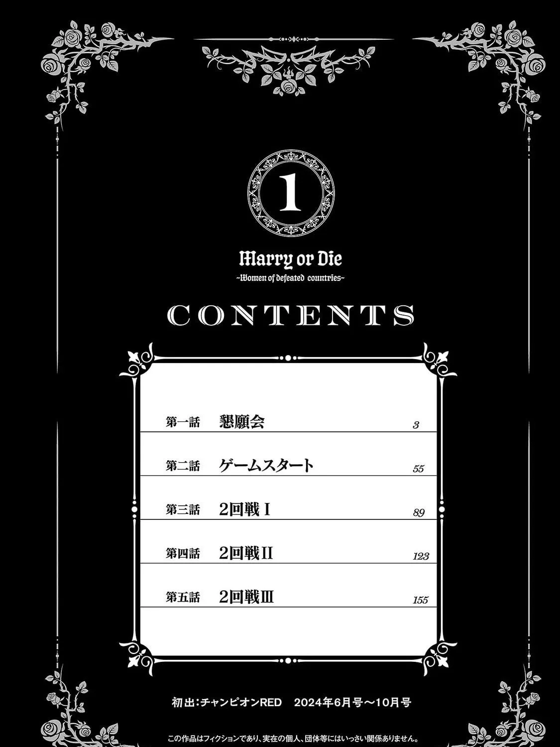 Tsuma ka Shi ka: Haisenkoku no Onna-tachi Chapter 1 page 5 - 