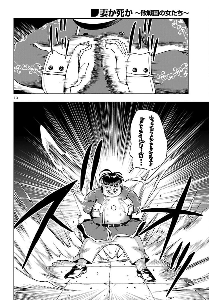 Tsuma ka Shi ka: Haisenkoku no Onna-tachi Chapter 21 page 10 - 