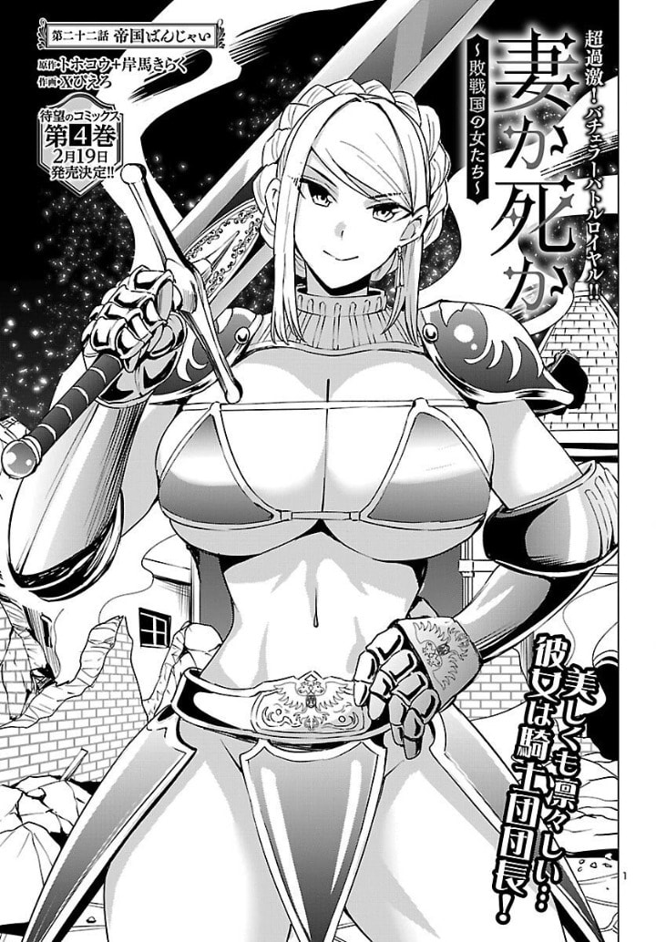 Tsuma ka Shi ka: Haisenkoku no Onna-tachi Chapter 22 page 1 - 