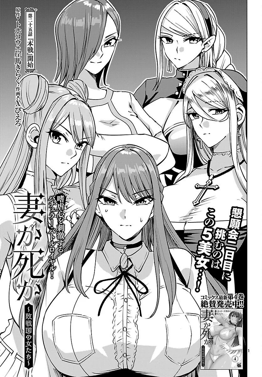 Tsuma ka Shi ka: Haisenkoku no Onna-tachi Chapter 25 page 1 - 
