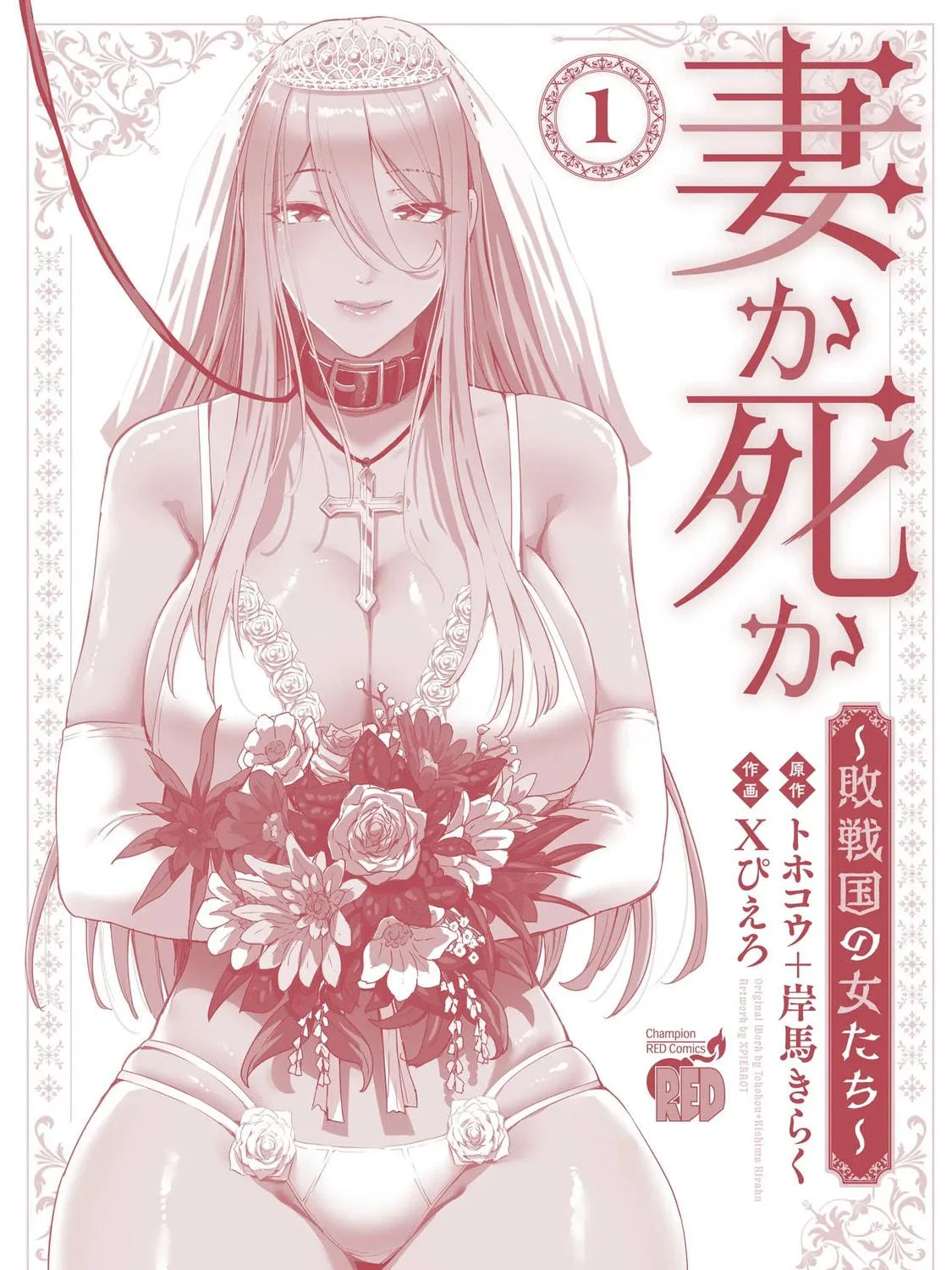 Tsuma ka Shi ka: Haisenkoku no Onna-tachi Chapter 5 page 79 - 