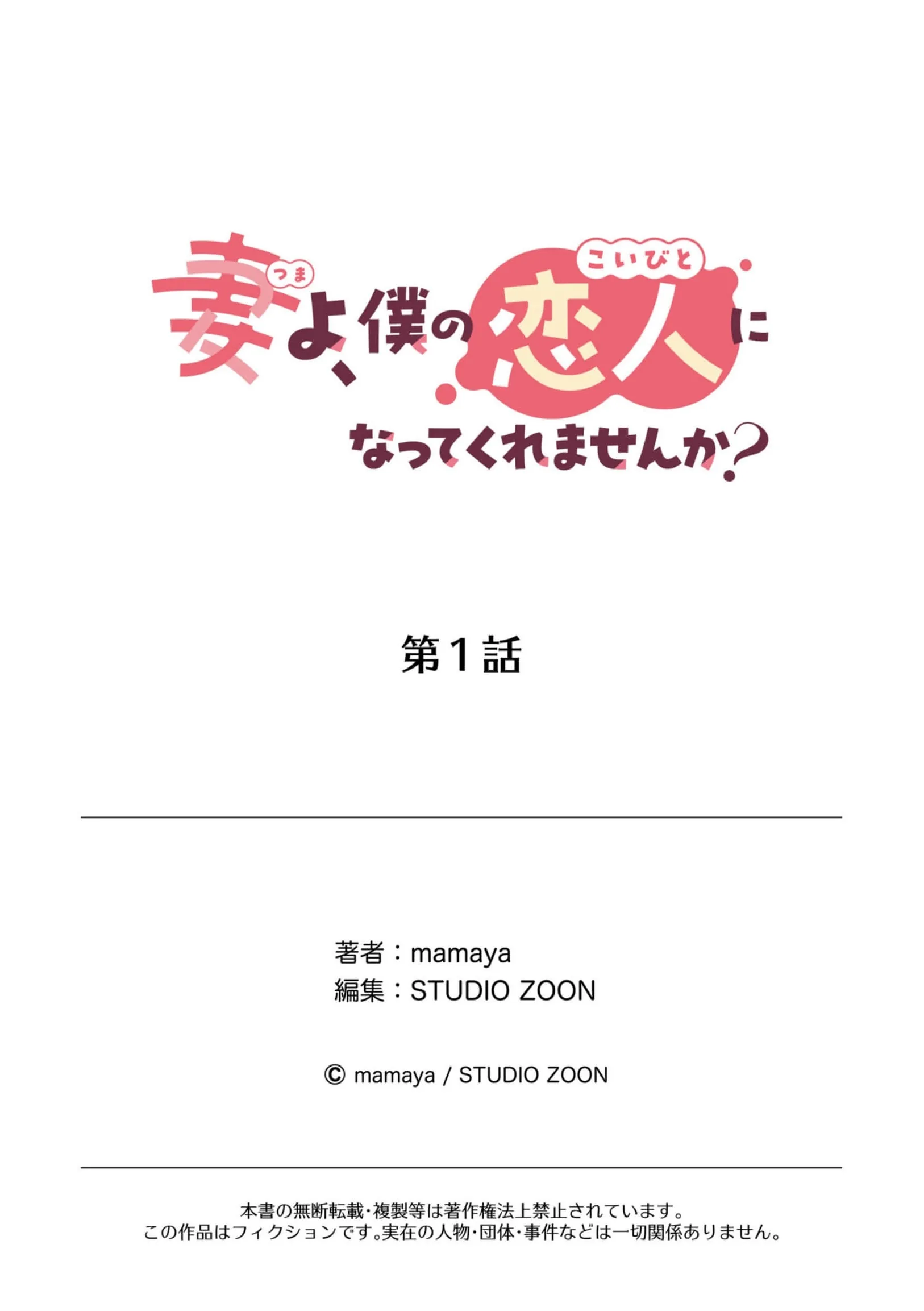 Tsuma yo, Boku no Koibito ni Natte Kuremasen ka? Chapter 1 page 29 - 