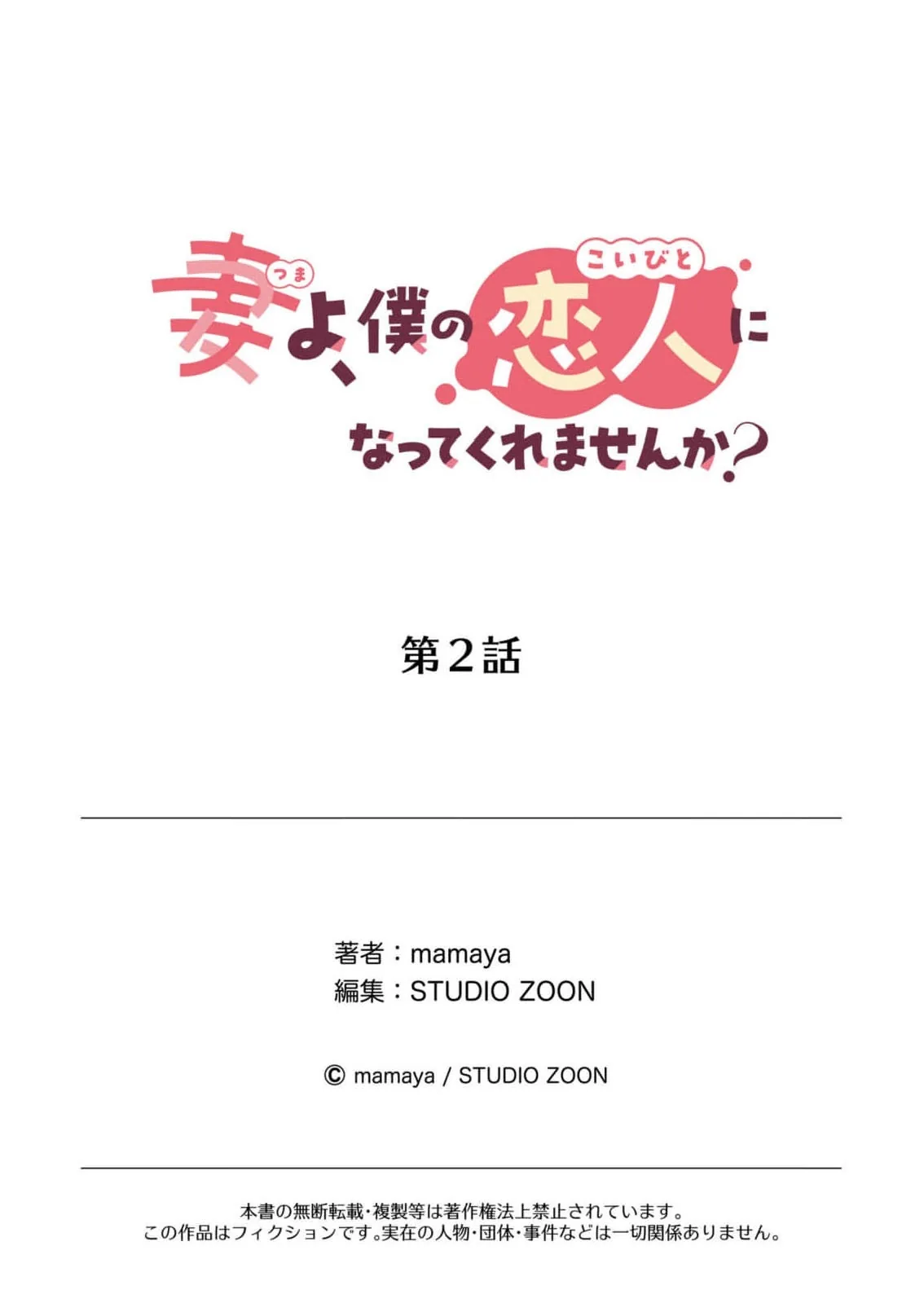 Tsuma yo, Boku no Koibito ni Natte Kuremasen ka? Chapter 2 page 29 - 