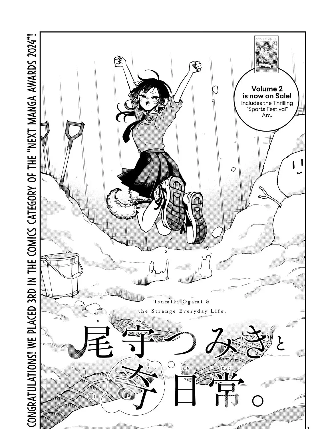 Tsumiki Ogami