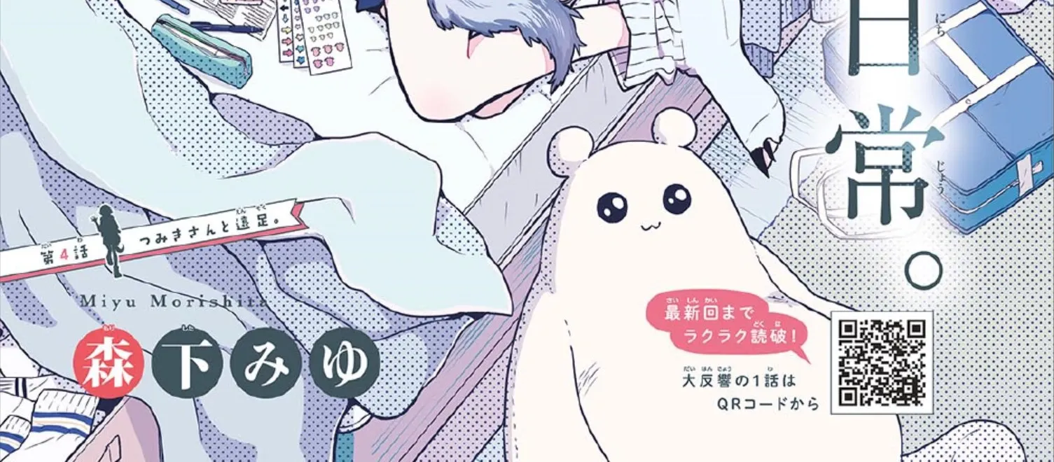 Tsumiki Ogami