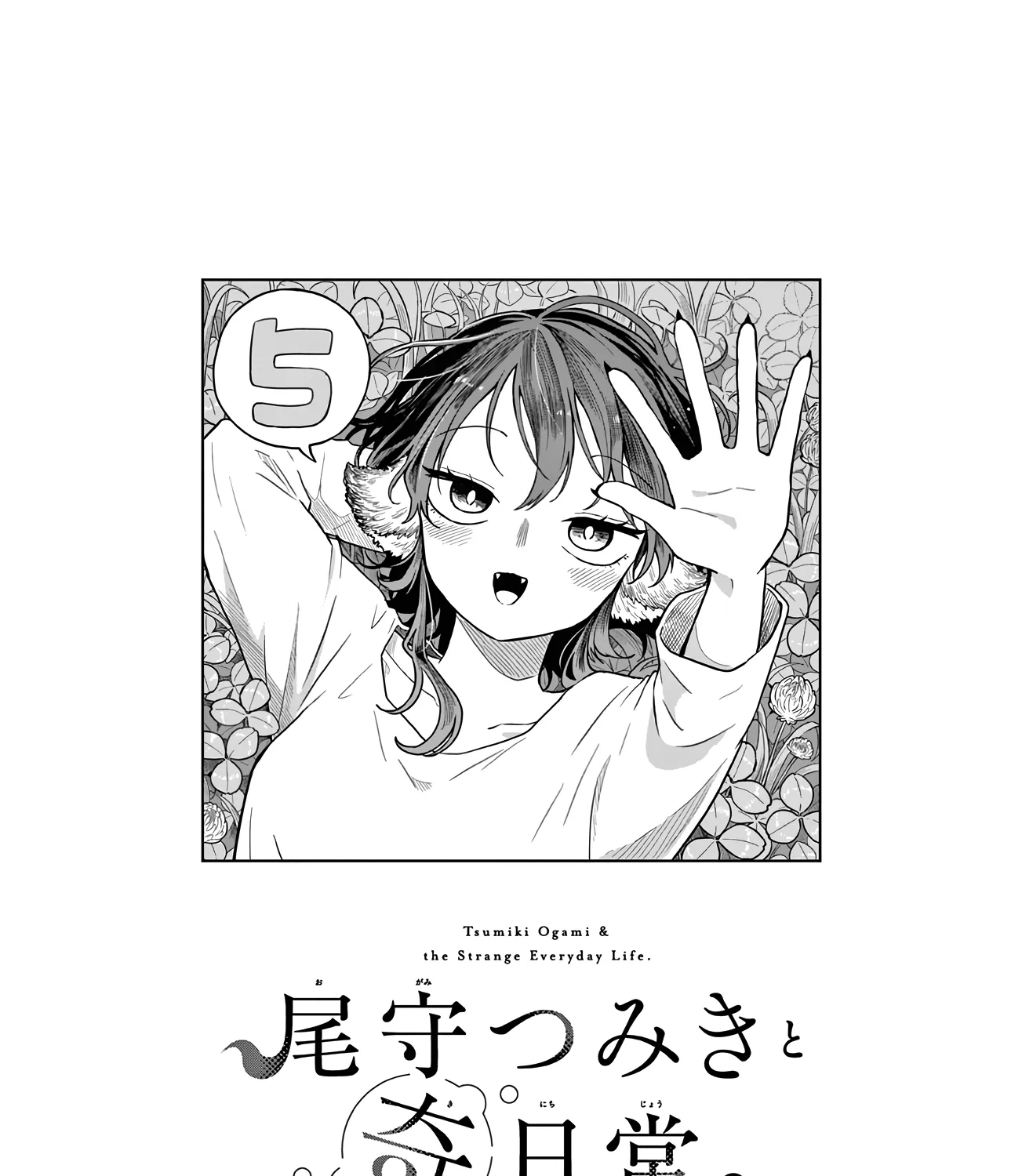 Tsumiki Ogami