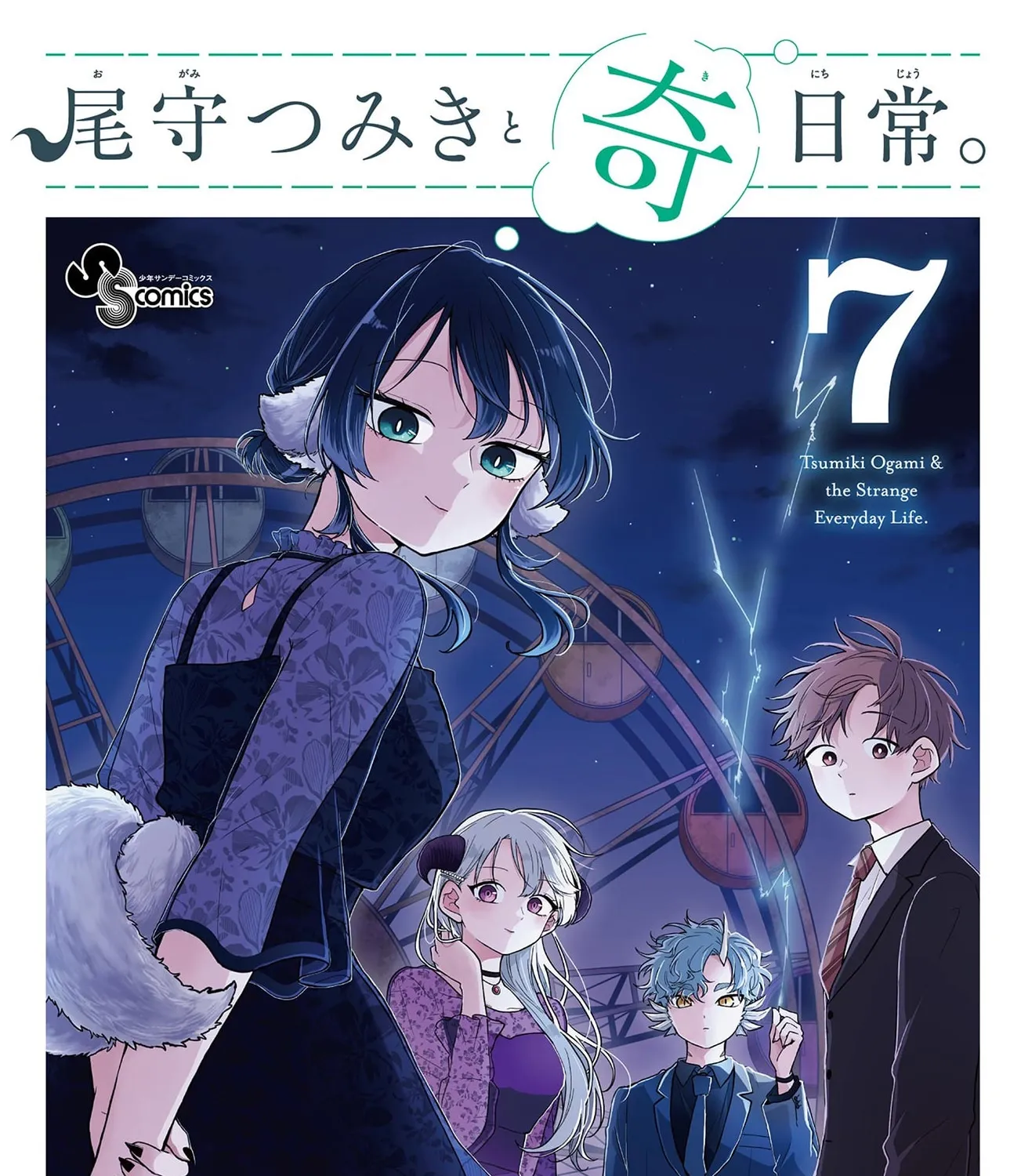Tsumiki Ogami
