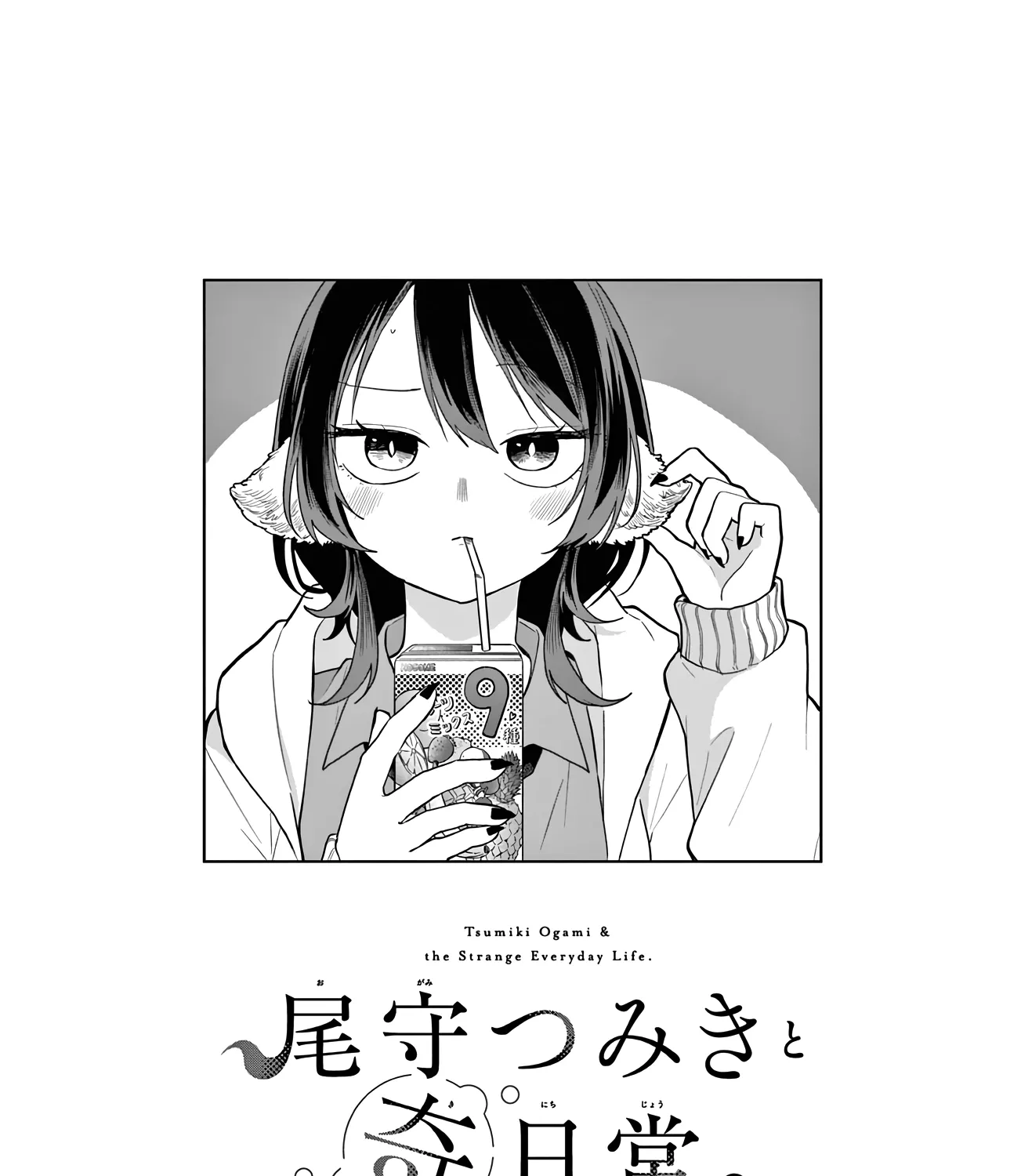 Tsumiki Ogami