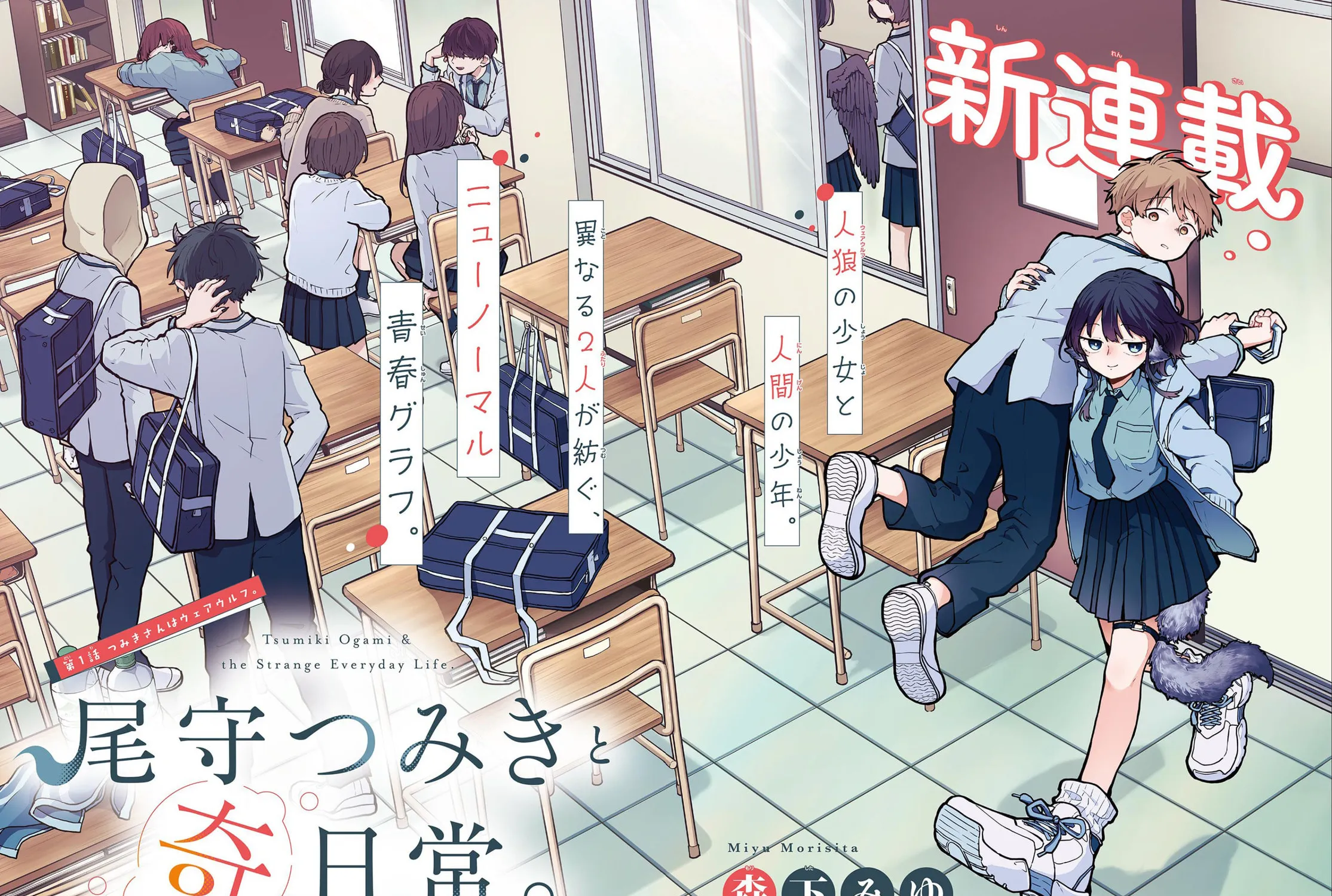 Tsumiki Ogami & the Strange Everyday Life. Chapter 1 page 3 - 