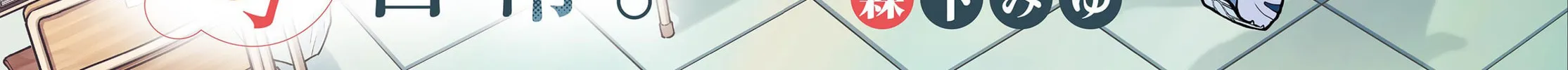 Tsumiki Ogami & the Strange Everyday Life. Chapter 1 page 4 - 