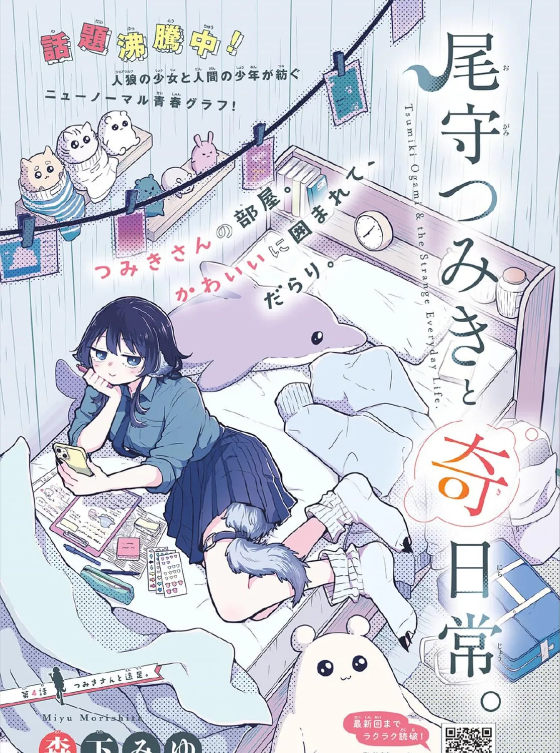 Tsumiki Ogami & the Strange Everyday Life. Chapter 4 page 1 - 