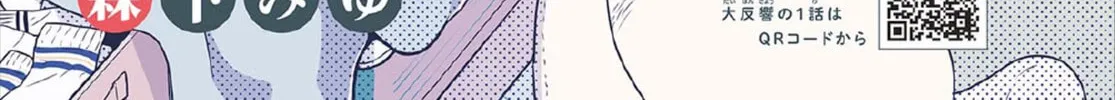 Tsumiki Ogami & the Strange Everyday Life. Chapter 4 page 2 - 