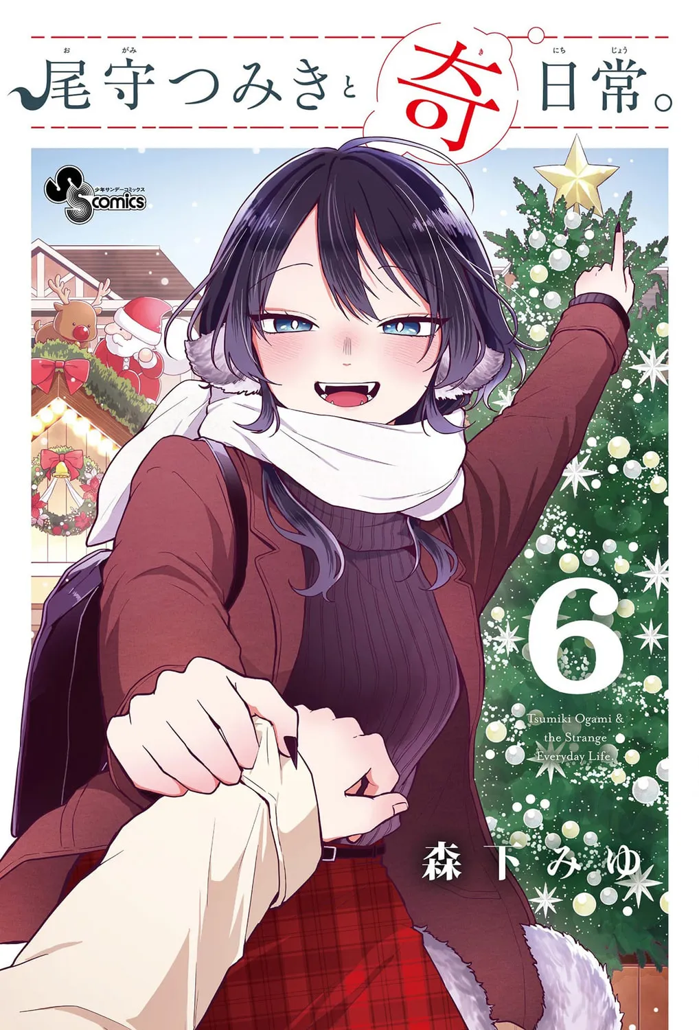 Tsumiki Ogami & the Strange Everyday Life. Chapter 52.5 page 1 - 