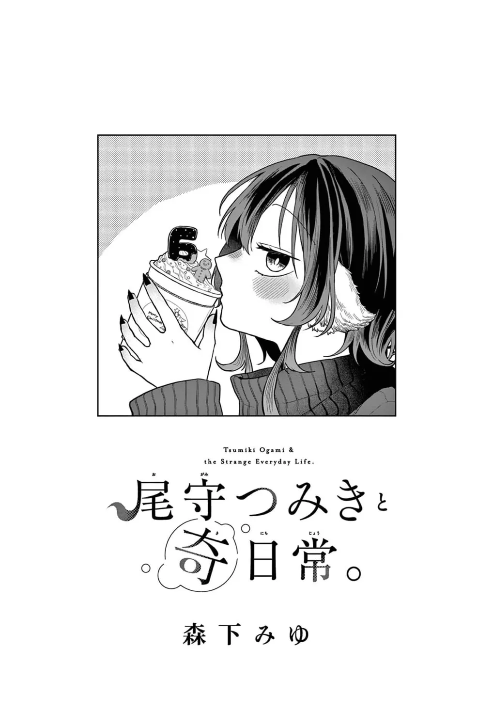 Tsumiki Ogami & the Strange Everyday Life. Chapter 52.5 page 3 - 