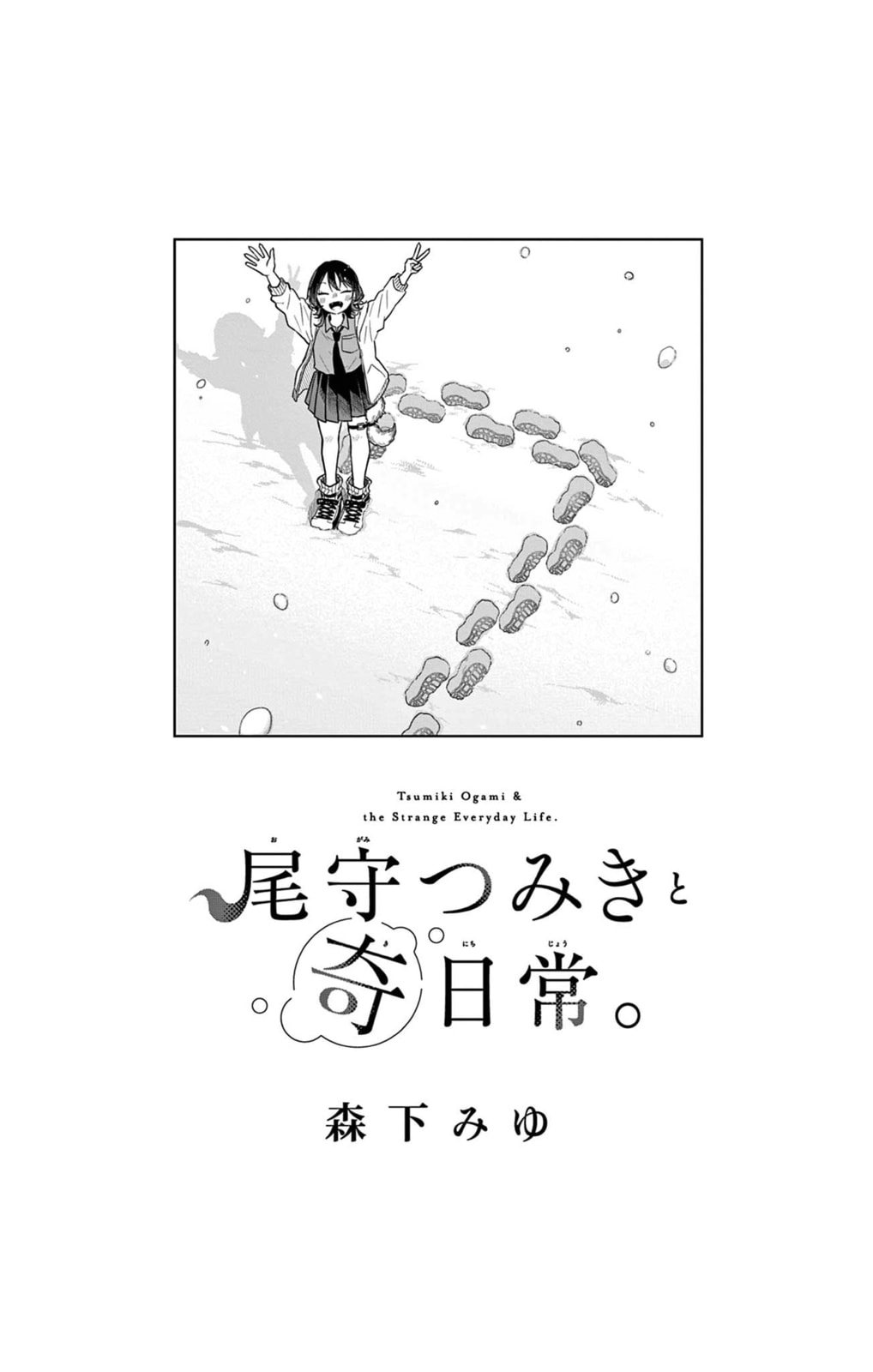 Tsumiki Ogami & the Strange Everyday Life. Chapter 61.5 page 2 - 