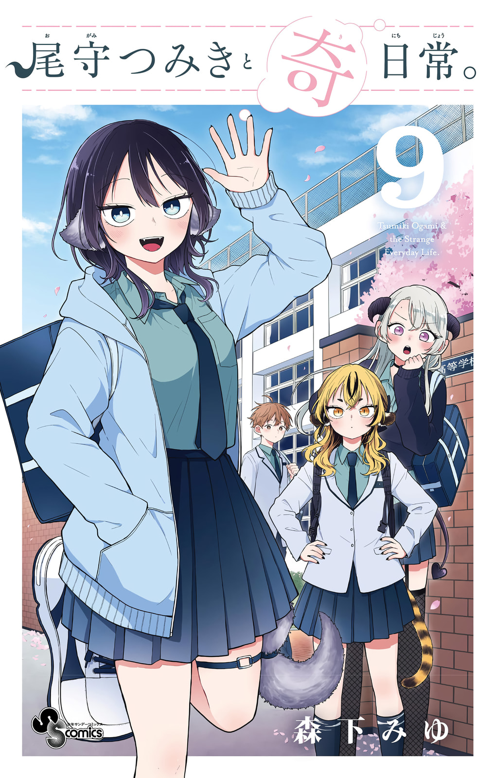Tsumiki Ogami & the Strange Everyday Life. Chapter 79.5 page 1 - 