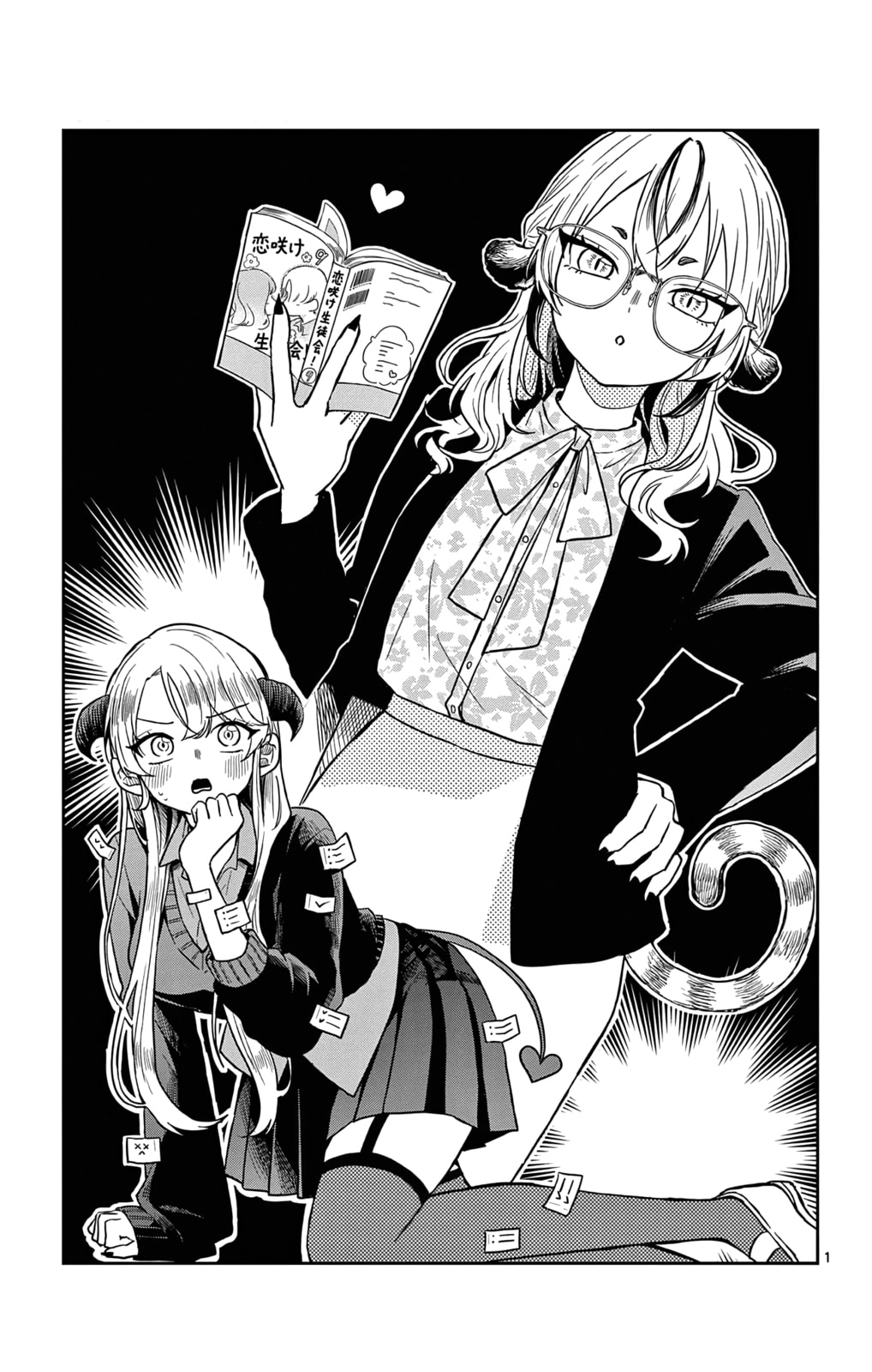 Tsumiki Ogami & the Strange Everyday Life. Chapter 79.5 page 8 - 