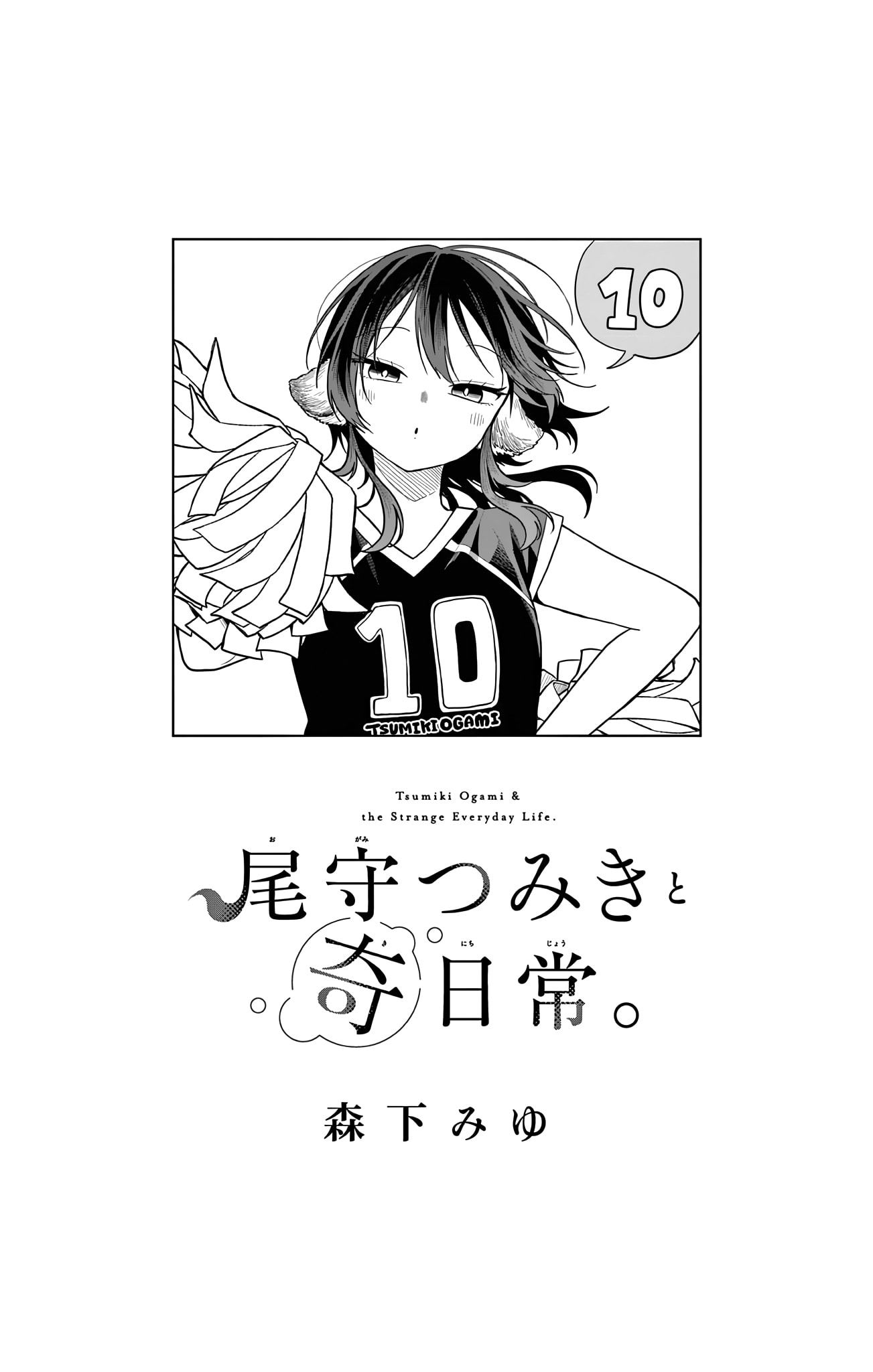 Tsumiki Ogami & the Strange Everyday Life. Chapter 89.5 page 2 - 