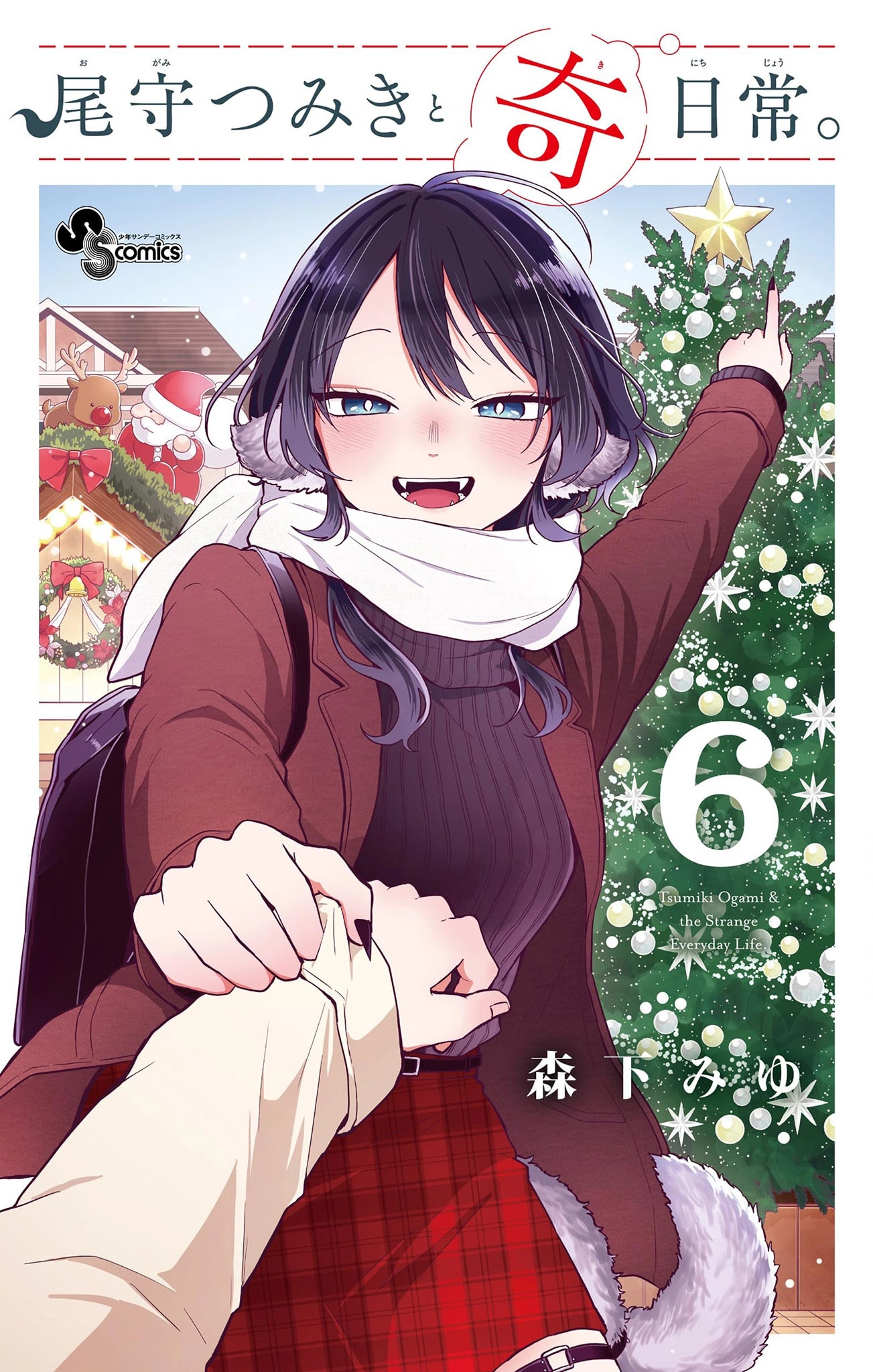 Tsumiki Ogami
