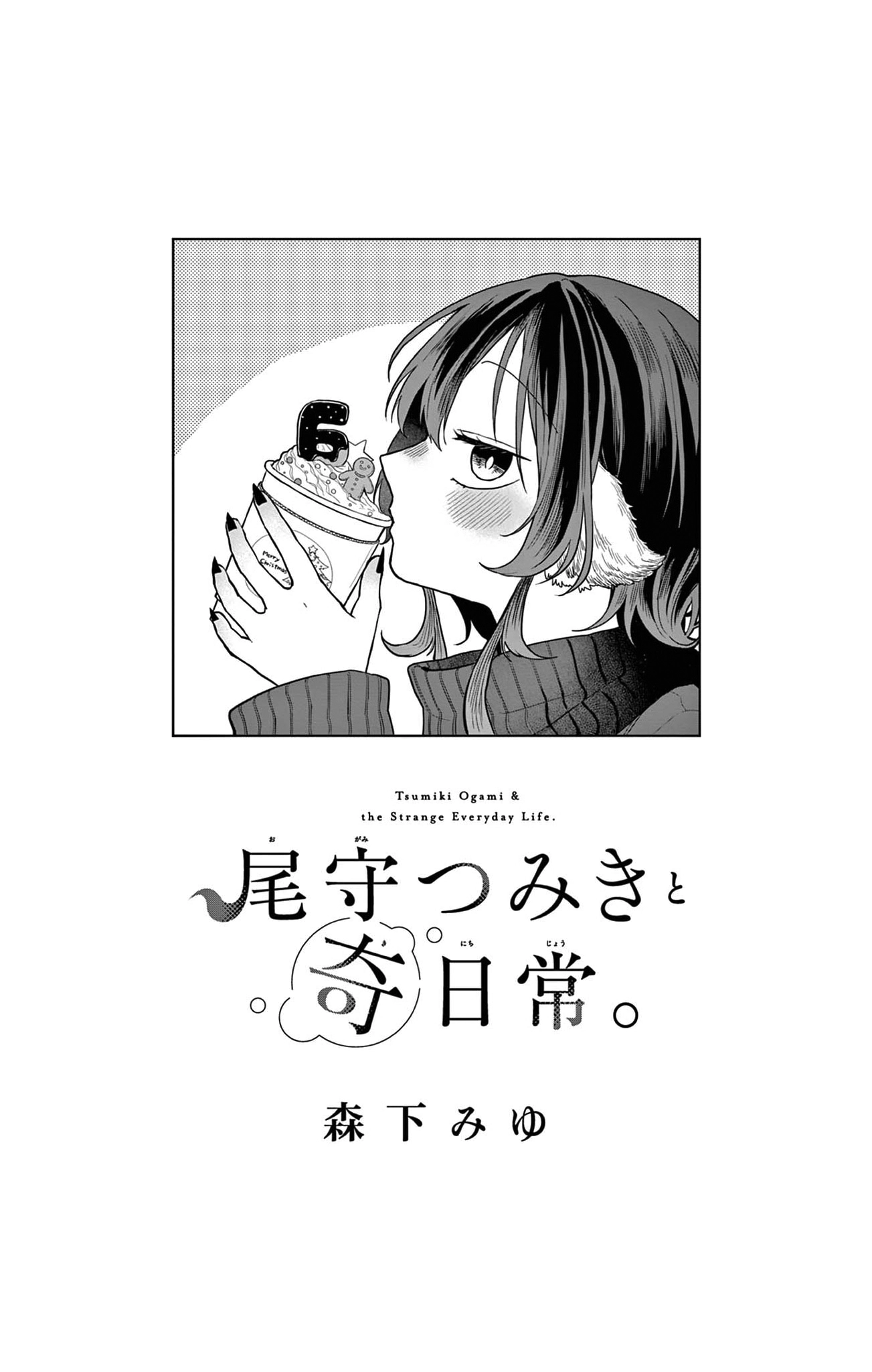 Tsumiki Ogami