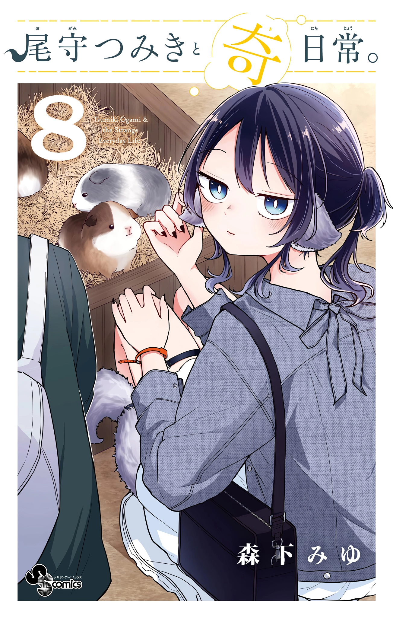 Tsumiki Ogami