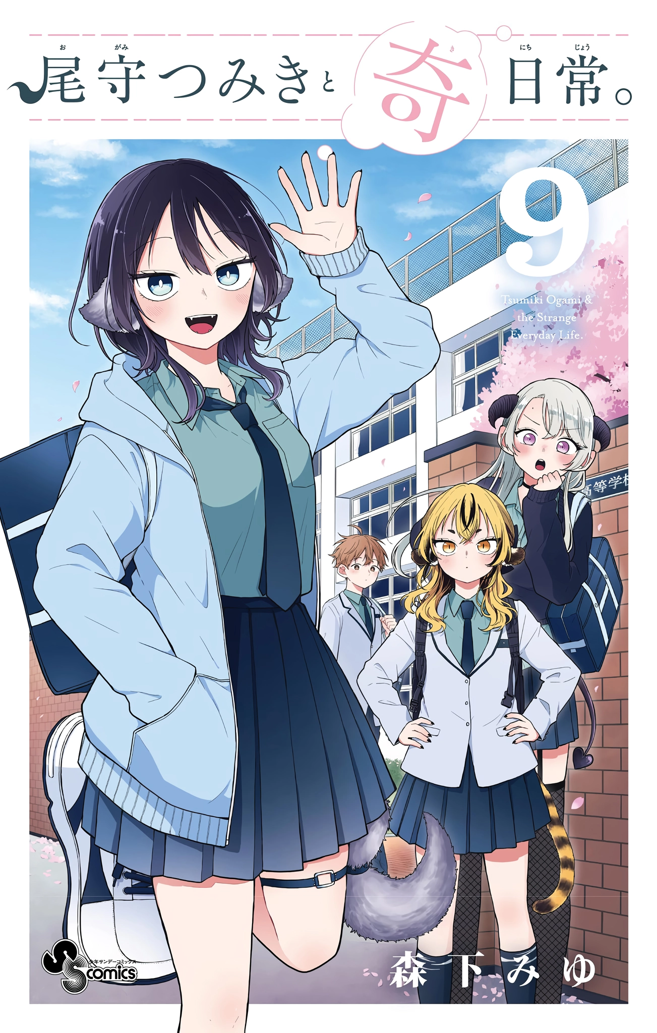 Tsumiki Ogami