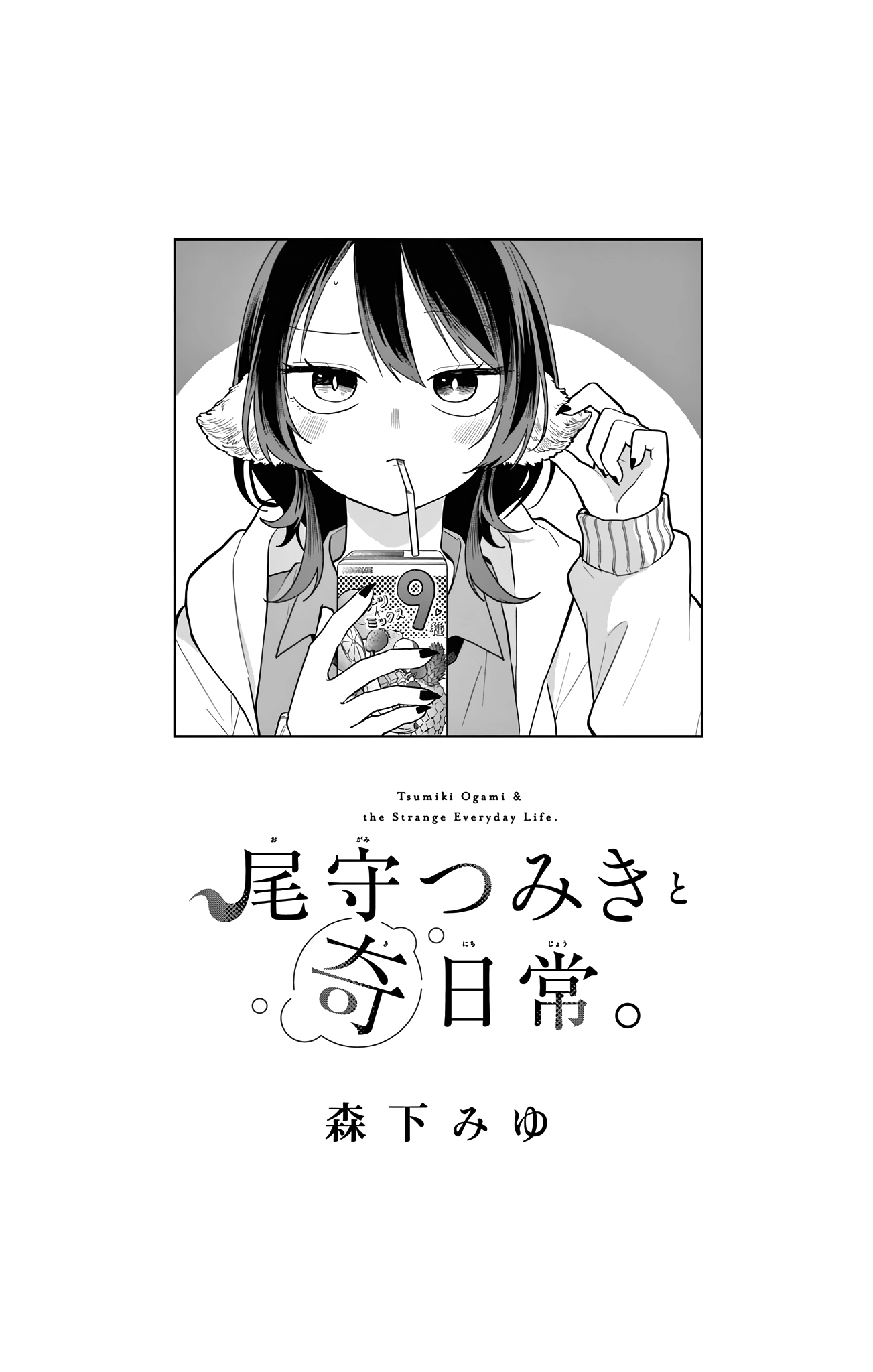 Tsumiki Ogami